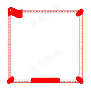 国庆节五星红旗边框