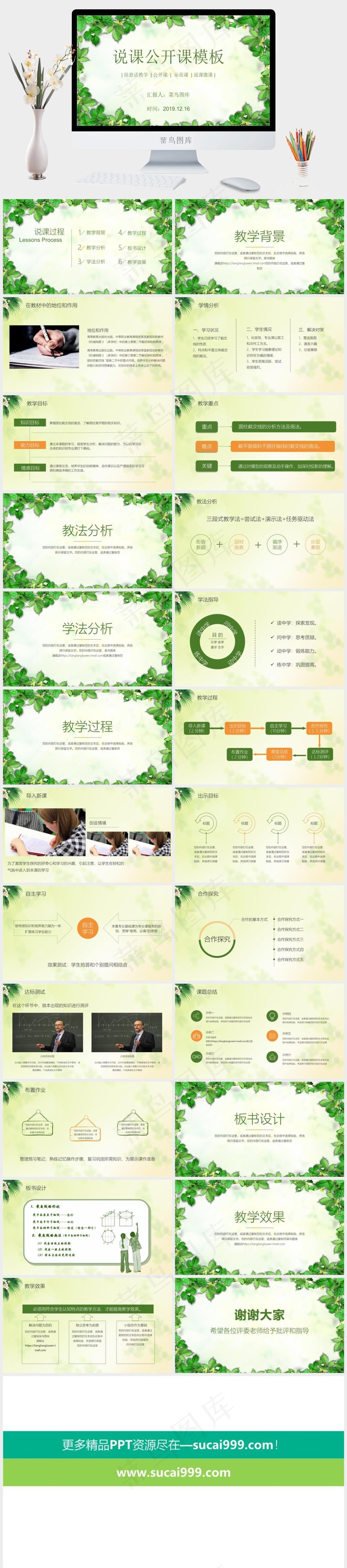 学校公开课演讲通用绿色PPT模板