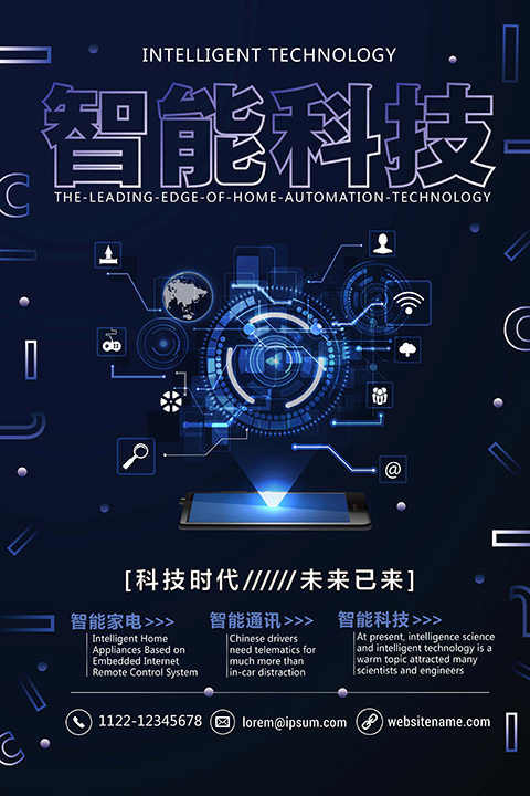 手机海报宣传图