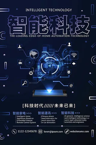 手机海报宣传图