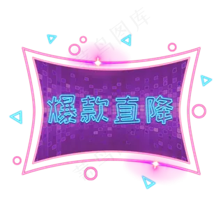 爆款电商霓虹彩色装饰发光灯管降