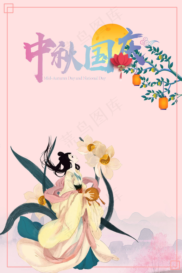 粉色手绘简约中秋国庆双节促销展架(3545*5315px 	      )psd模版下载