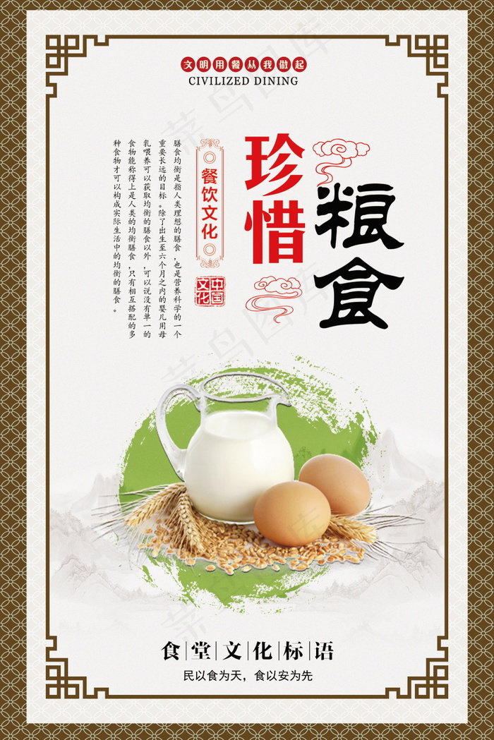 校园餐厅食堂挂画标语海报反对浪费节约粮食