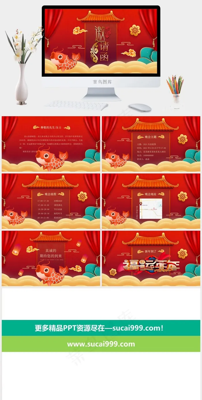 红色中国风卡通风营销PPT模板