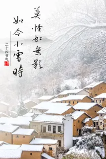 雪景房屋小雪节气