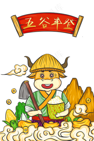 国潮风牛年大吉