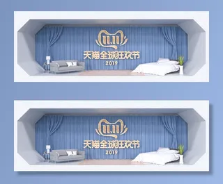 双十一小清新室内家具banner