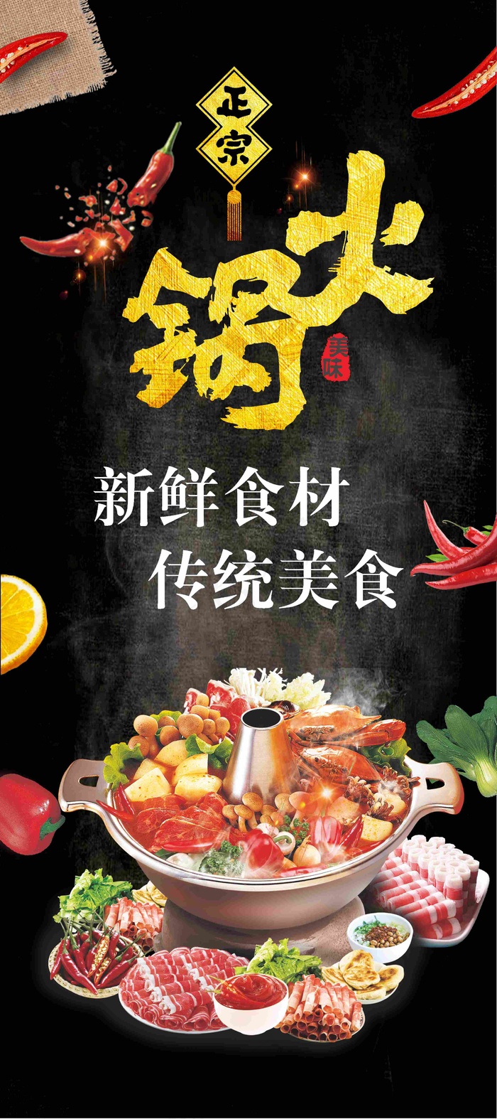 火锅展板海报cdr矢量模版下载