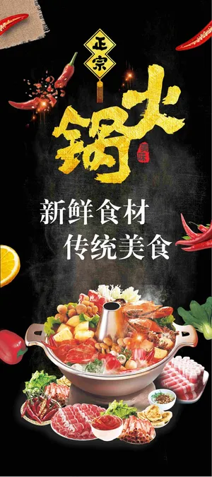 火锅展板海报