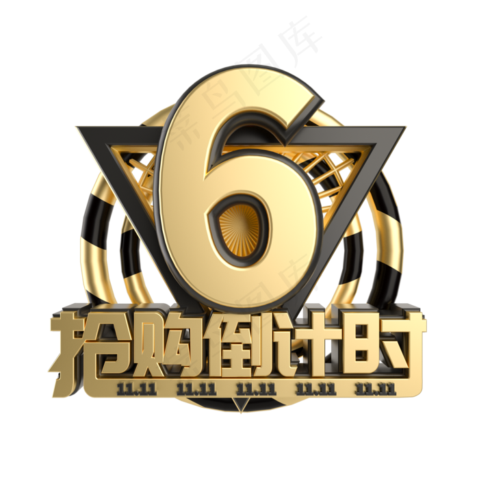 双11抢购倒计时数字6(2000*2000px 	      )