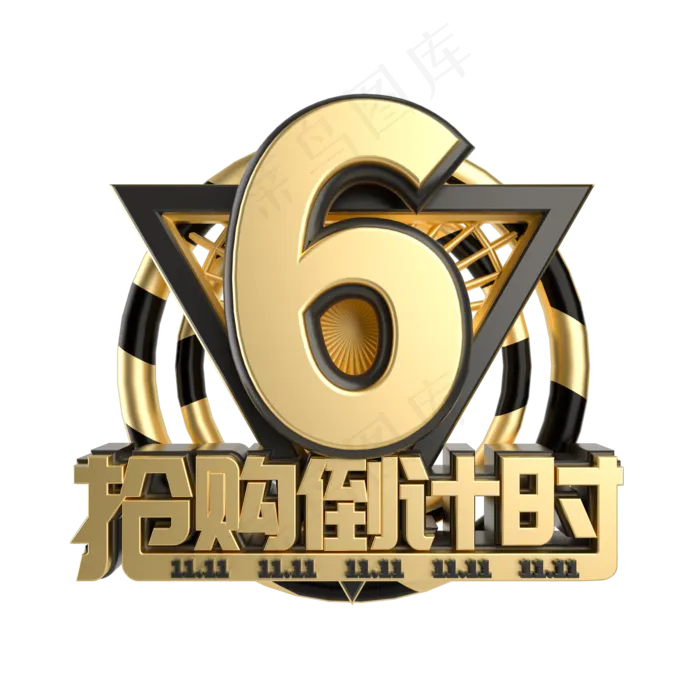双11抢购倒计时数字6(2000*2000px 	      )