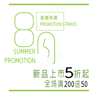 你好八月艺术字