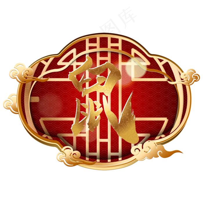 鼠年新年装饰,免抠元素(2000*2000px 300 dpi )ai矢量模版下载