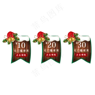 圣诞节电商优惠券