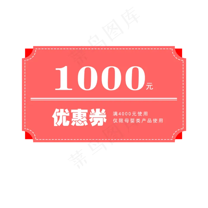 优惠券淘宝天猫京东电商促销满减(2000X2000(DPI:300))psd模版下载