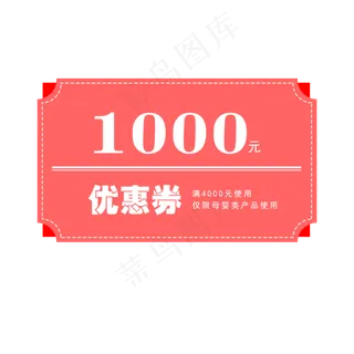 优惠券淘宝天猫京东电商促销满减