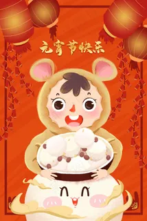 红色元宵节汤圆男孩灯笼