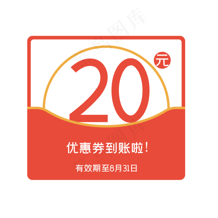 电商优惠券(2000*2000px 300 dpi )ai矢量模版下载