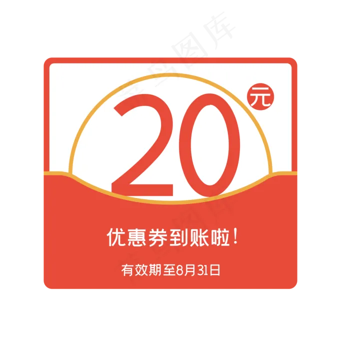 电商优惠券(2000*2000px 300 dpi )ai矢量模版下载