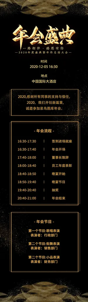 黑金大气的年会H5页面