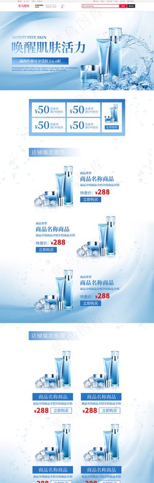 日用护肤蓝色简约电商首页