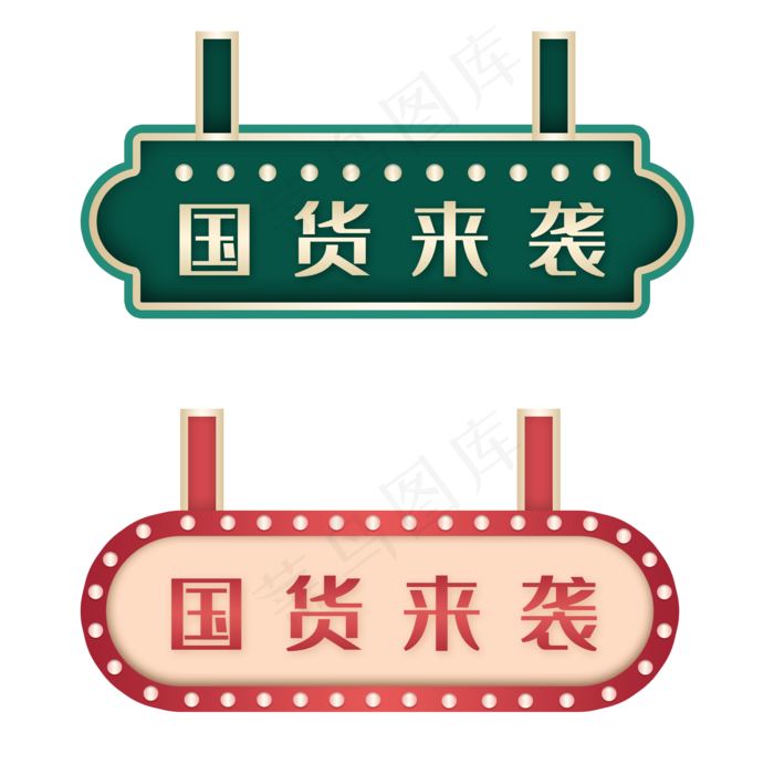国货港风标题框(2000X2004(DPI:300))psd模版下载
