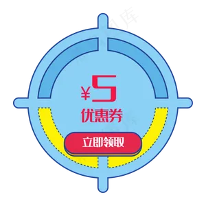 电商优惠券