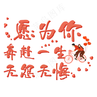 愿为你奔赴一生无怨无悔