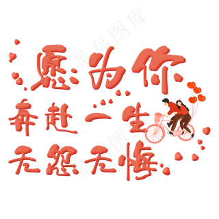 愿为你奔赴一生无怨无悔