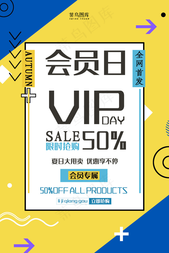 简约创意合成插画几何孟菲斯会员特价促销海报