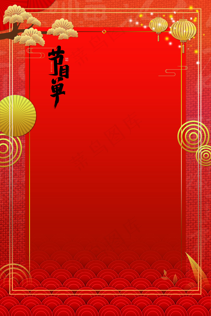 简约红色节目单晚会背景