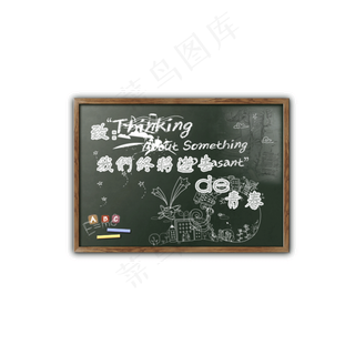 毕业季黑板报青春,免抠元素