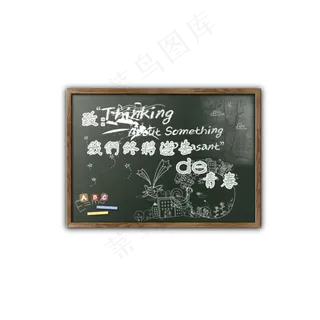 毕业季黑板报青春,免抠元素