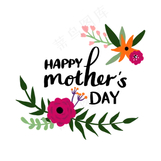 母亲节英文字体和花朵PNG免抠 母亲节英文字体和花朵PNG免抠