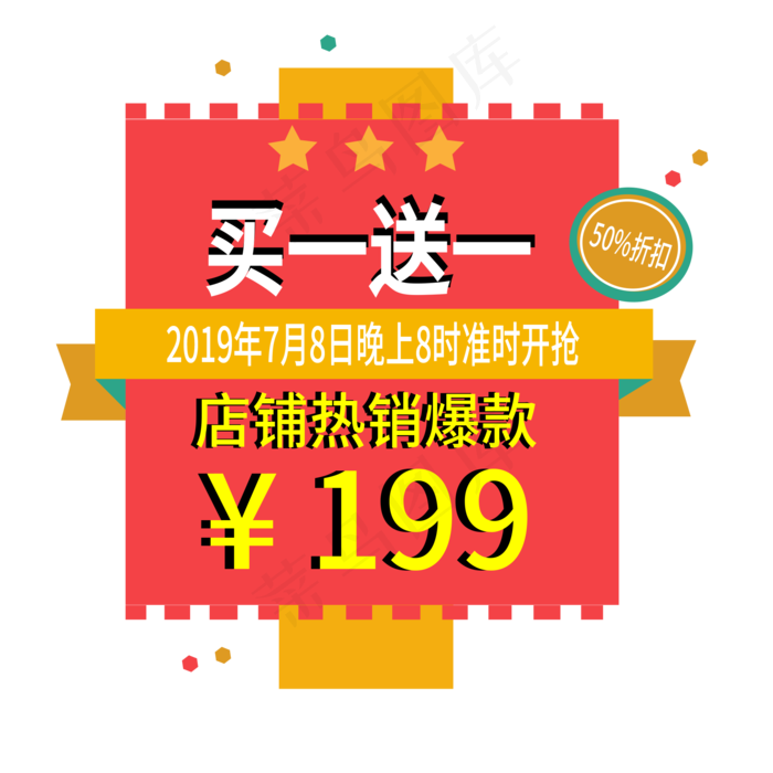 买一送一电商标签ai矢量模版下载