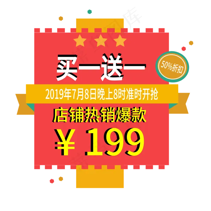 买一送一电商标签ai矢量模版下载