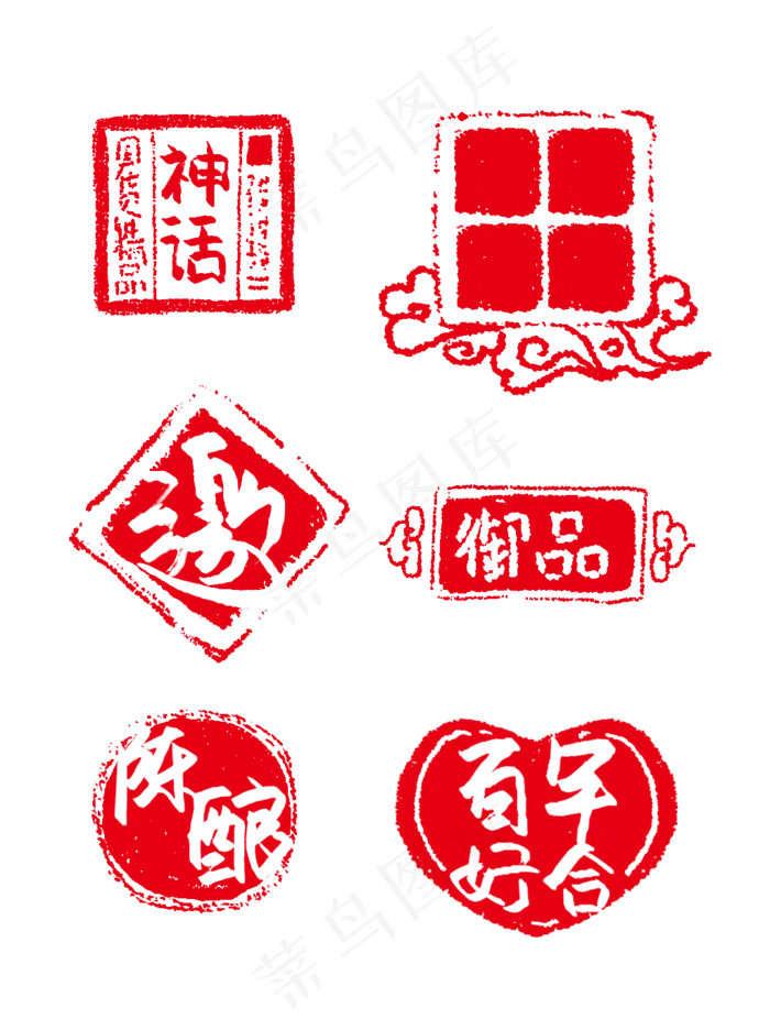 中式传统印章斑驳可商用元素,免抠元素(2000X2000(DPI:150))ai矢量模版下载