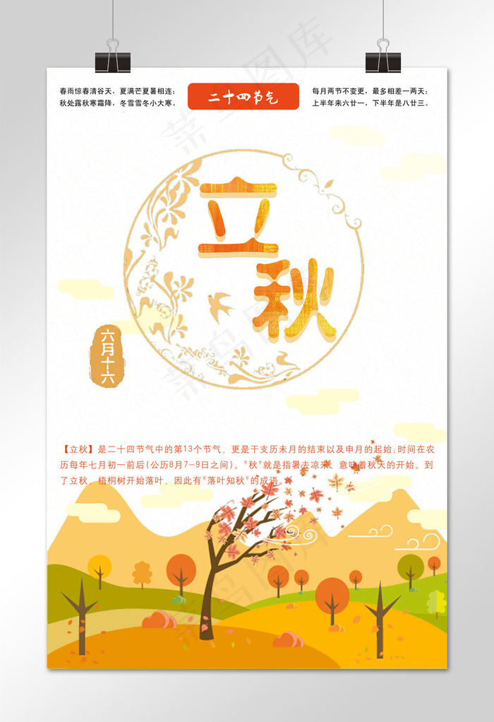 菜鸟图库原创二十四节气立秋节气宣传海报
