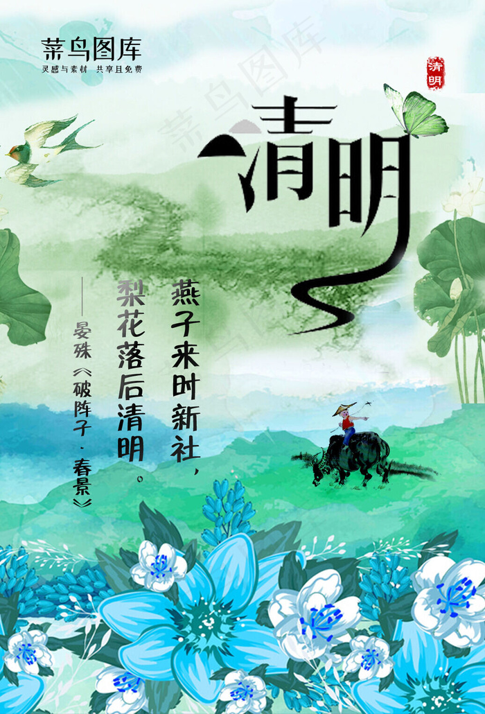 菜鸟图库原创-清明节-牛娃