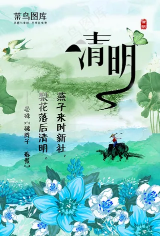 菜鸟图库原创-清明节-牛娃