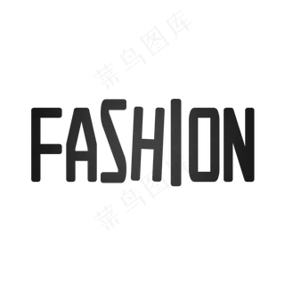 时尚英文艺术字