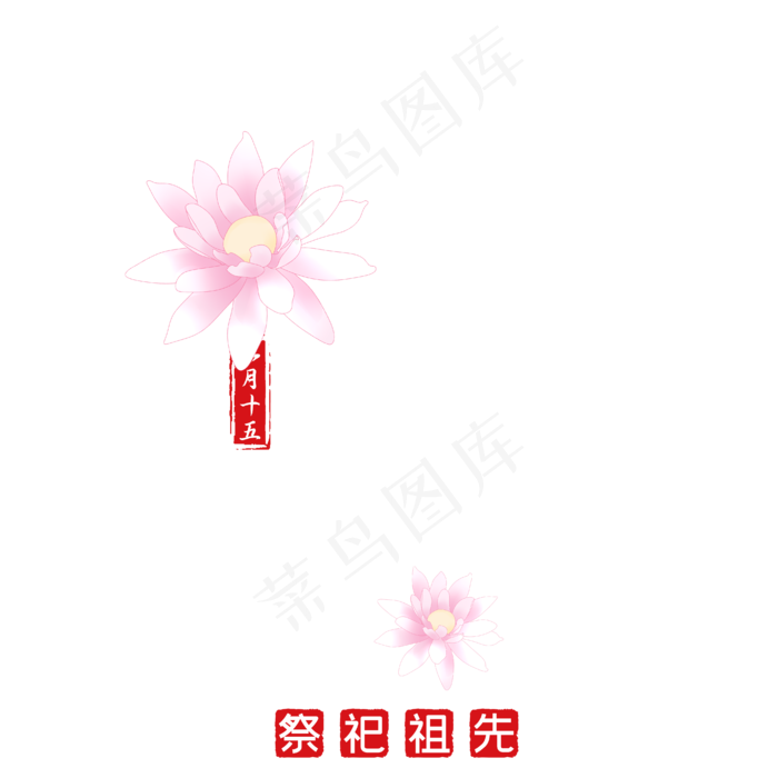 中元节白色中国风艺术字(2000X2000(DPI:300))ai矢量模版下载