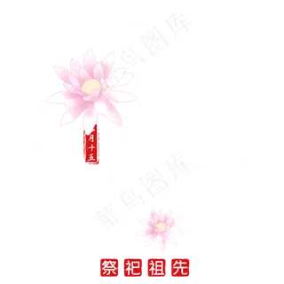 中元节白色中国风艺术字