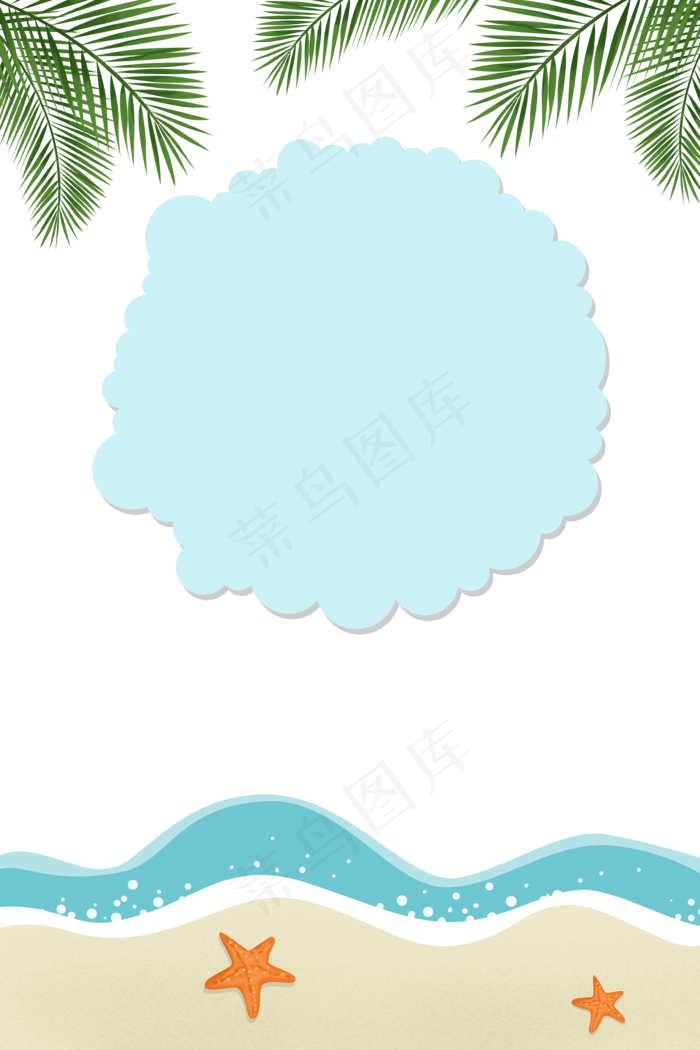 夏天沙滩海浪边框,免抠元素