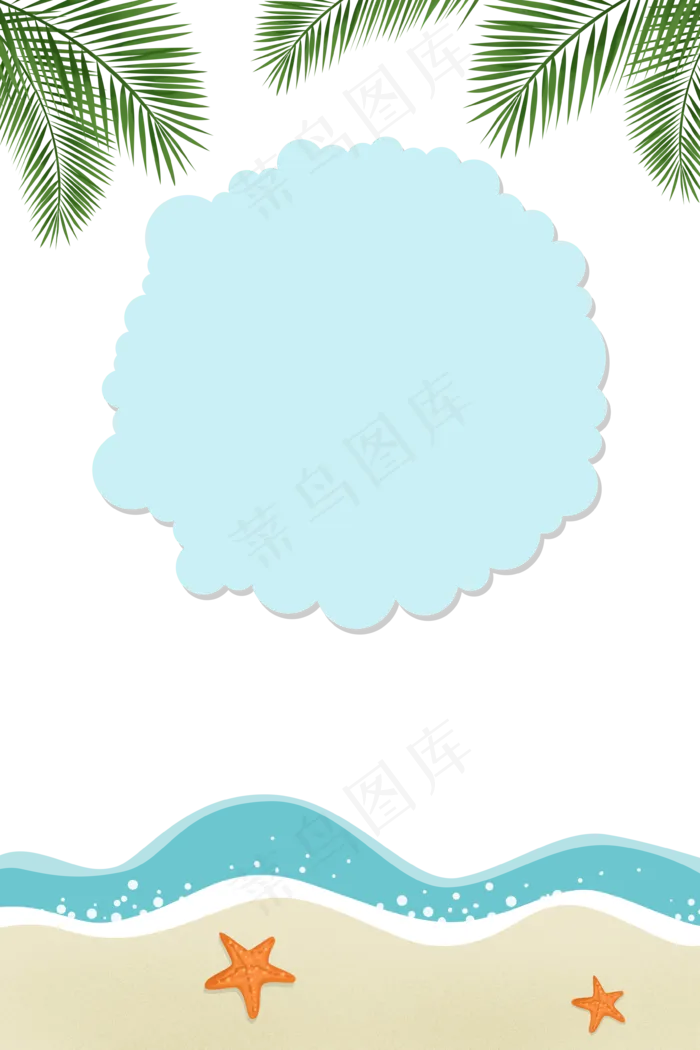 夏天沙滩海浪边框,免抠元素