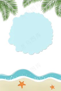 夏天沙滩海浪边框,免抠元素 夏天沙滩海浪边框,免抠元素