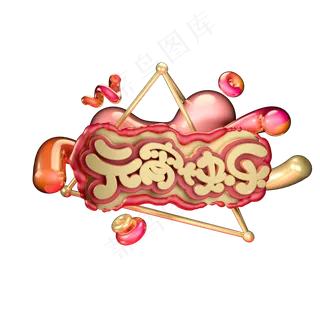 元宵快乐红色金色喜庆艺术字体c4d创意设计