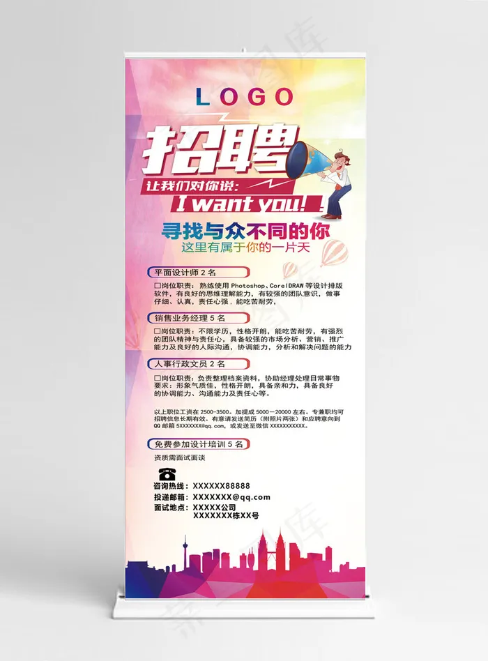 寻找与众不同的你宣传展架
