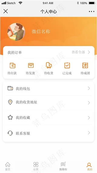 橙色电商金融APP小程序个人中