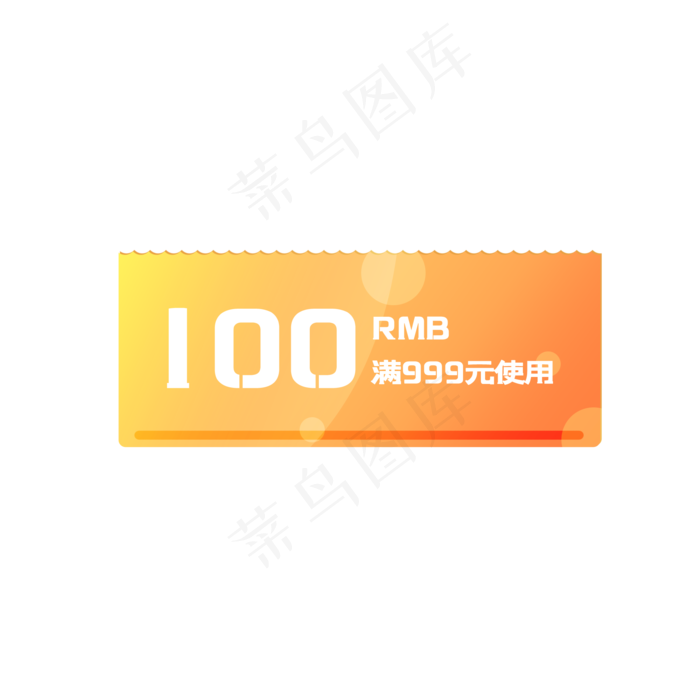 简约电商撕边促销优惠券(2000X2000(DPI:300))psd模版下载